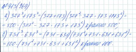 Ответ к задаче № 913 (969) - Рабочая тетрадь Макарычев Ю.Н., Миндюк Н.Г., Нешков К.И., гдз по алгебре 7 класс